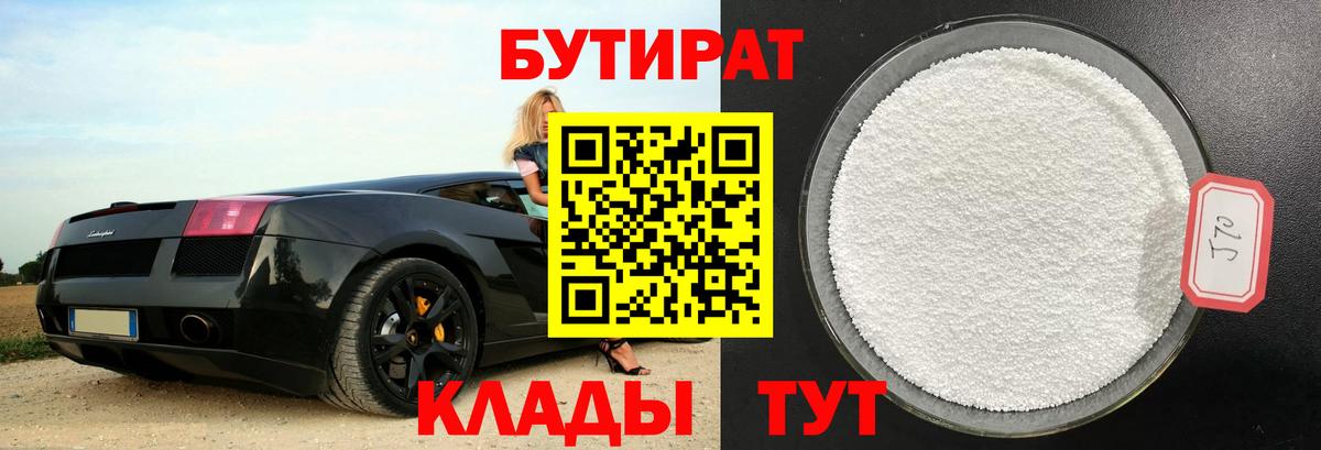 Зеленокумск  Бутират  Вход с VPN  БУТИРАТ Butirat 