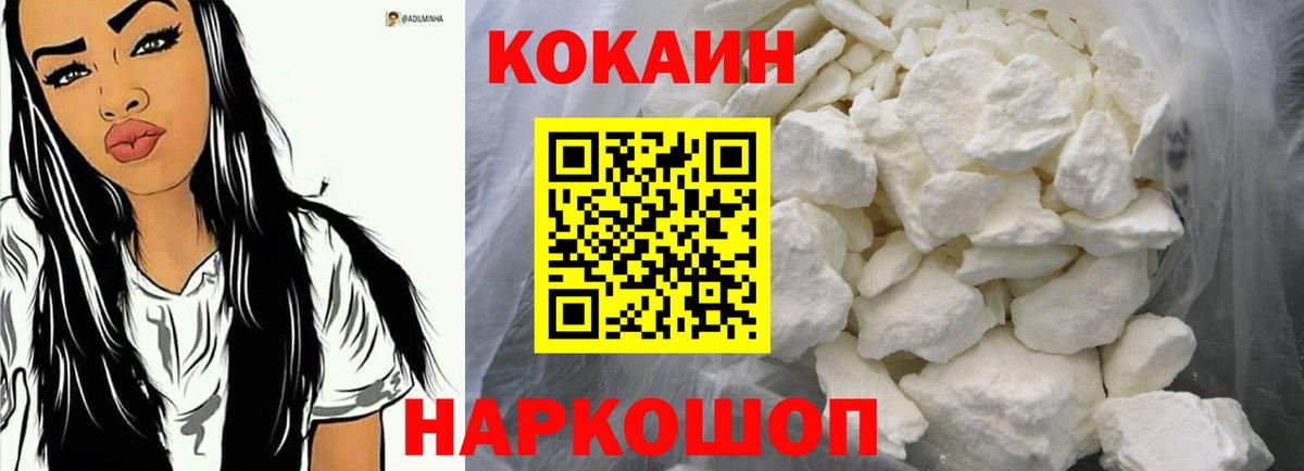 Кокаин 99%  Вход с VPN  Cocaine  Cocaine FishScale  Зеленокумск 