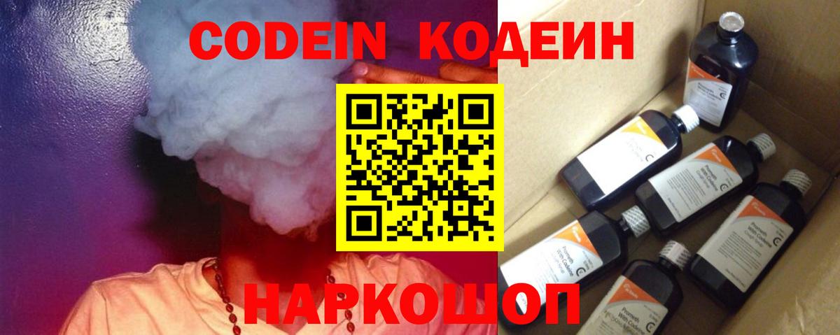 Codein напиток Lean (лин)  Вход с VPN  Зеленокумск  Кодеиновый сироп Lean Purple Drank 