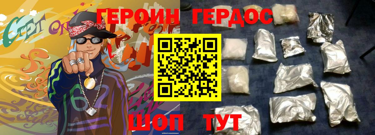ГЕРОИН белый Зеленокумск