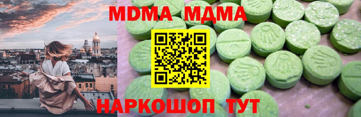 МДМА молли  Вход с VPN  Зеленокумск 