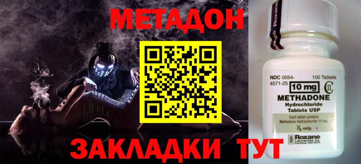 МЕТАДОН белоснежный Зеленокумск