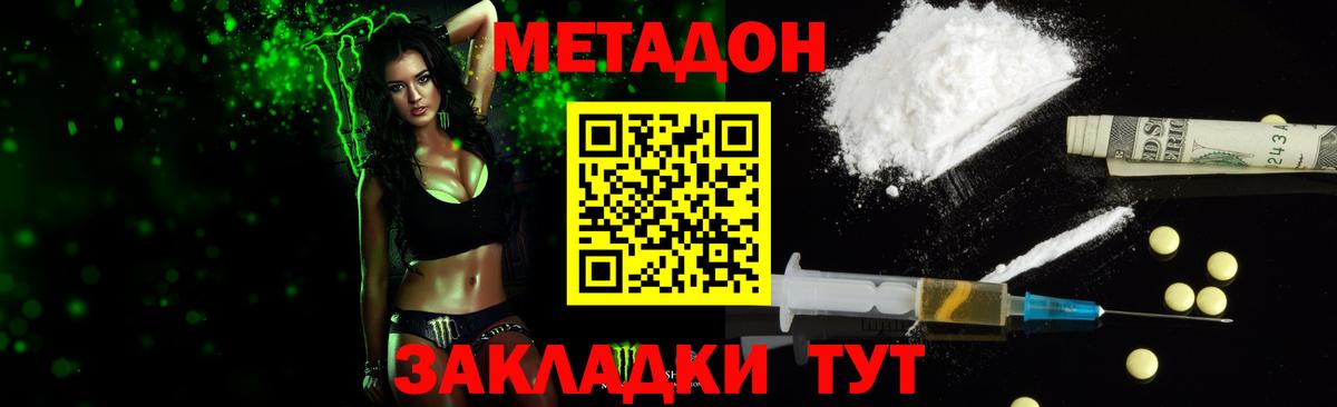 Зеленокумск  МЕТАДОН кристалл  Вход с VPN  Метадон VHQ 