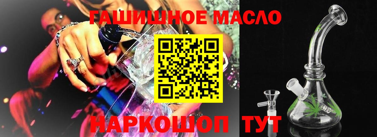 ТГК THC oil Зеленокумск